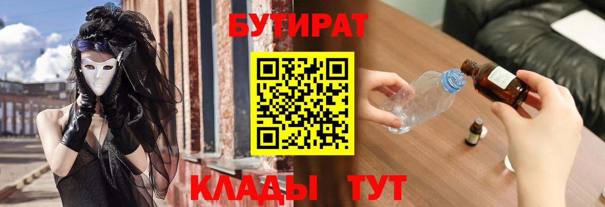 Бутират оксана  Вход с VPN  Губкинский 