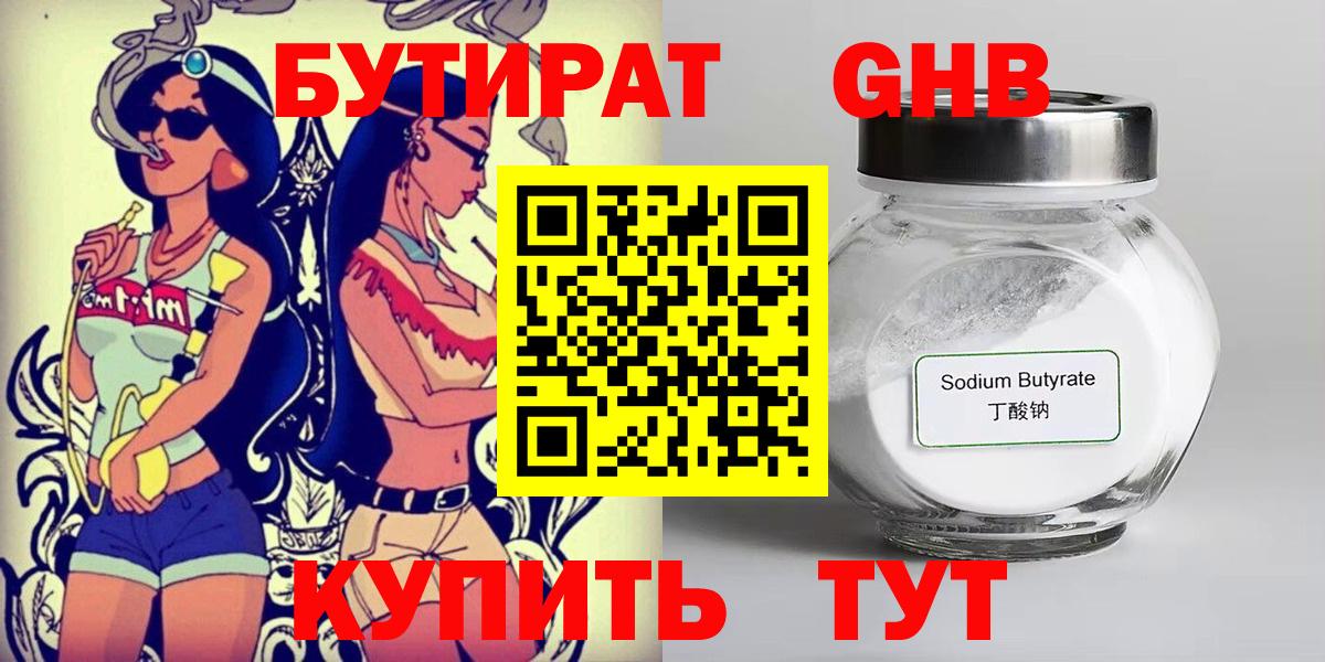 Бутират Butirat Губкинский