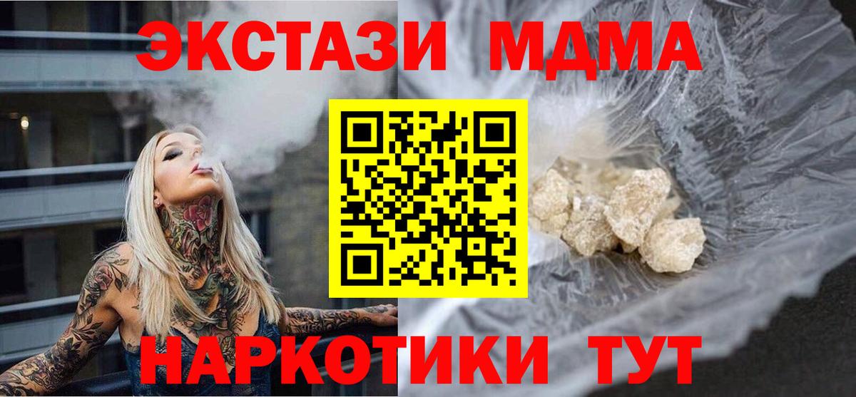 MDMA кристаллы  MDMA Molly  Вход с VPN  Губкинский 