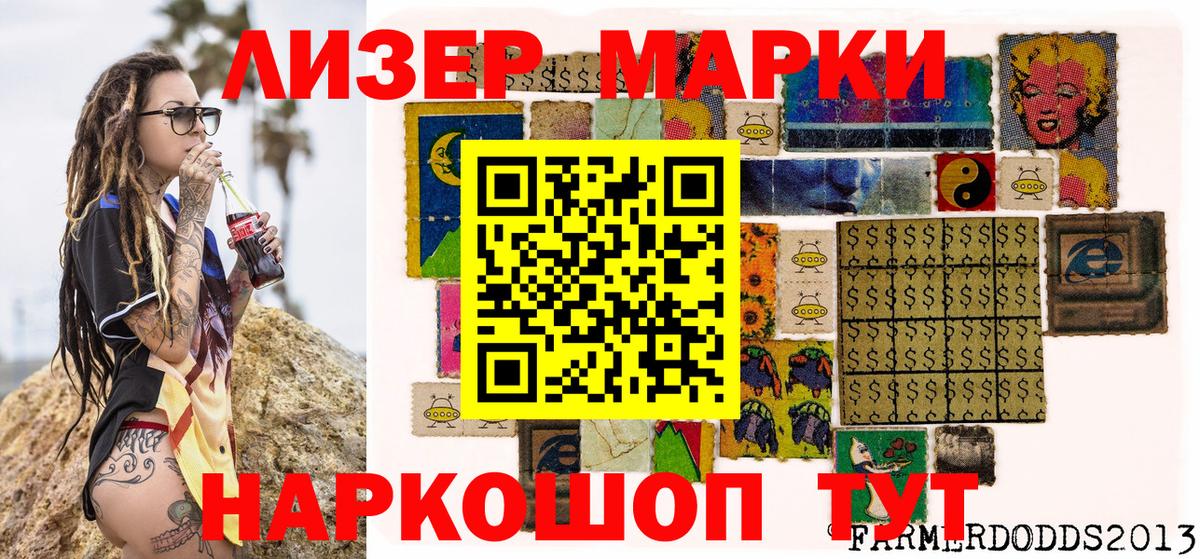 Наркотические марки  Вход с VPN  Губкинский  продажа наркотиков  Наркотические марки 1,8мг 